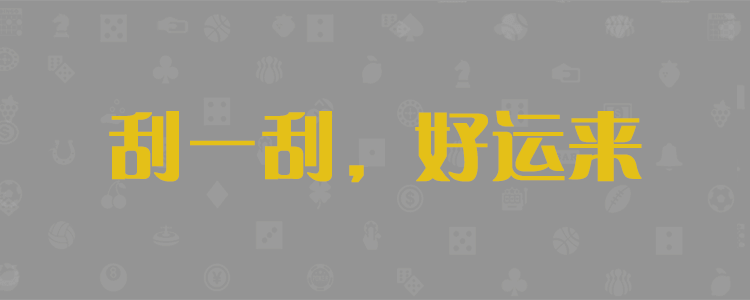 走势结果